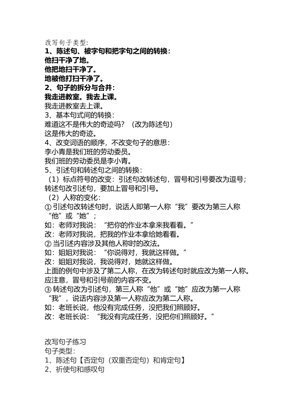 改写句子类型_第1页