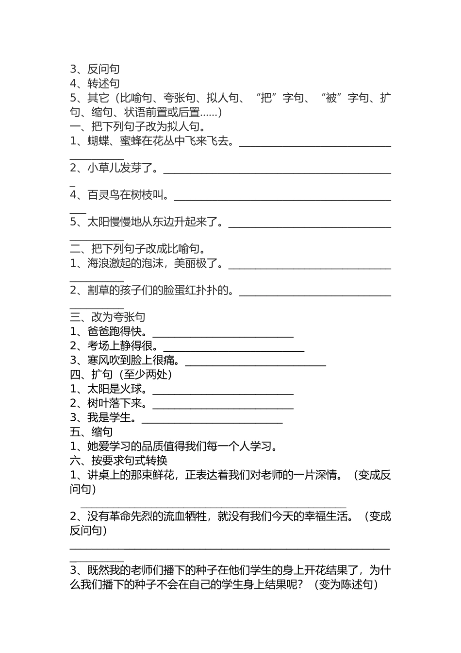 改写句子类型_第2页