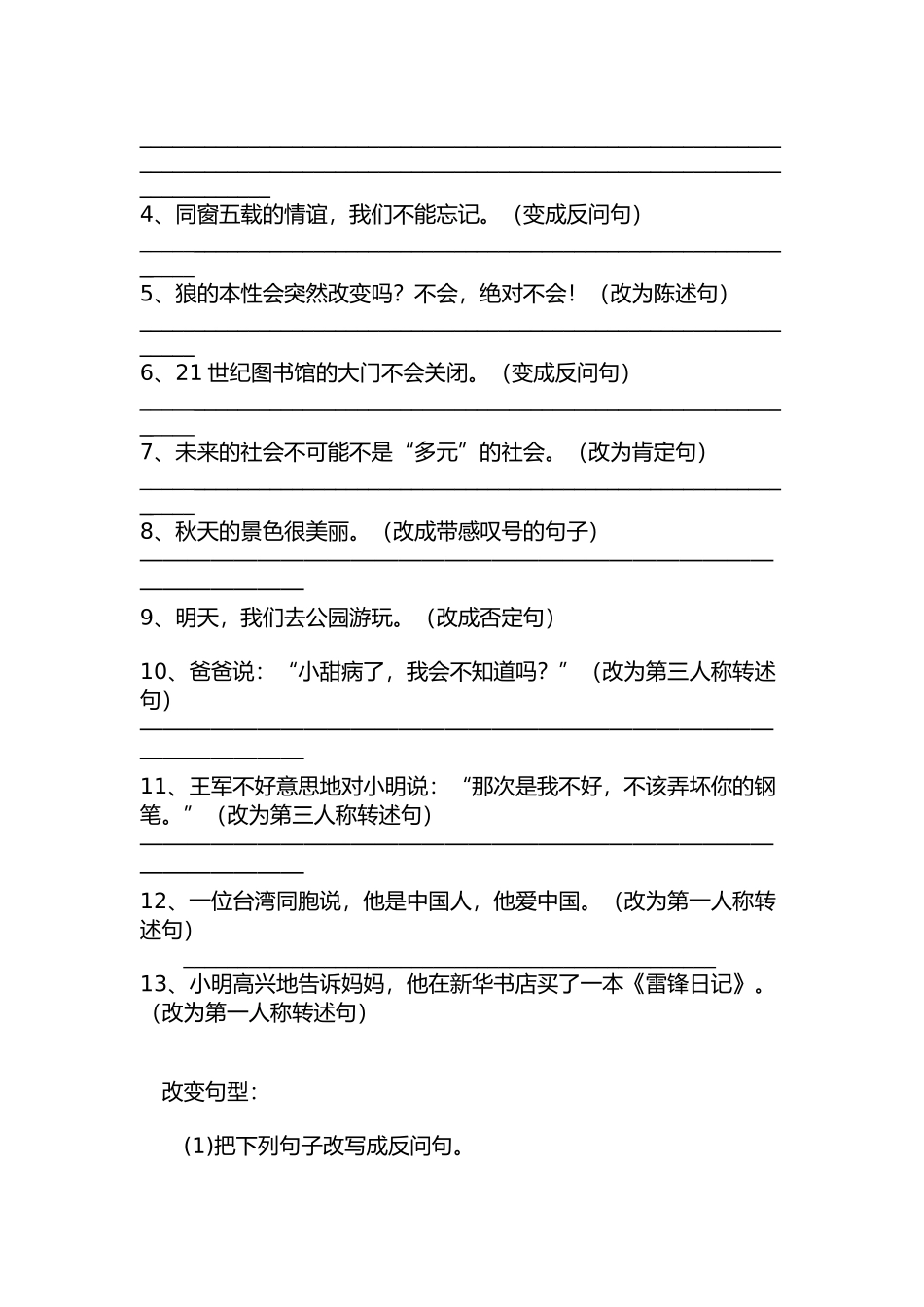 改写句子类型_第3页