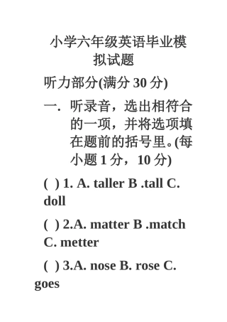 小学六年级英语毕业模拟试题