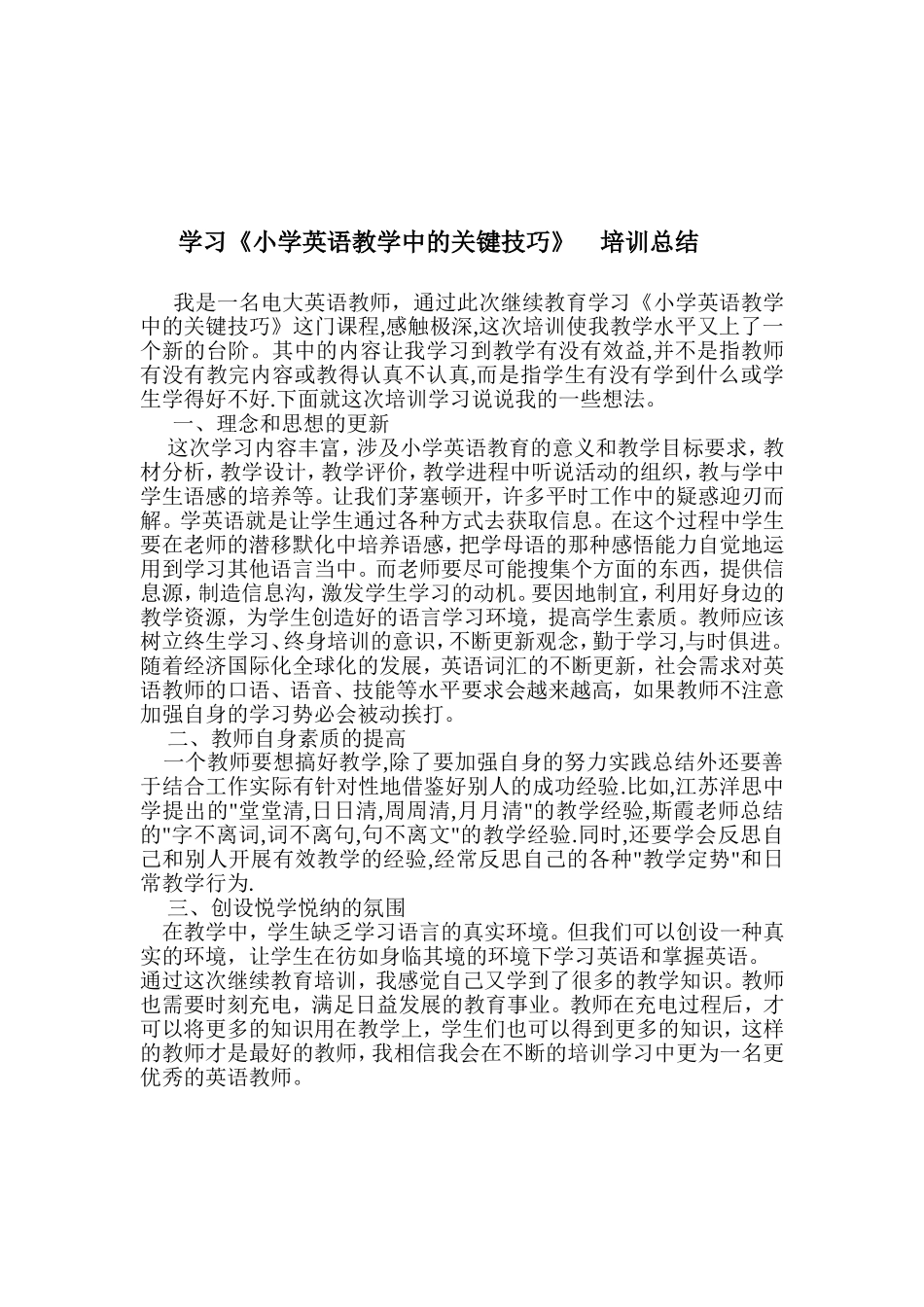 英语培训总结_第1页