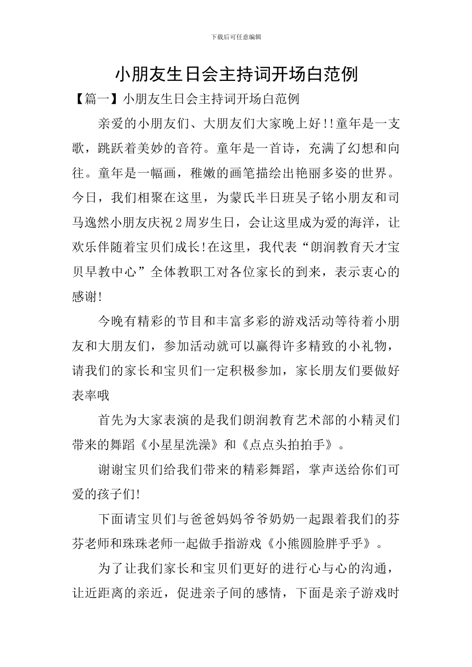 小朋友生日会主持词开场白范例_第1页