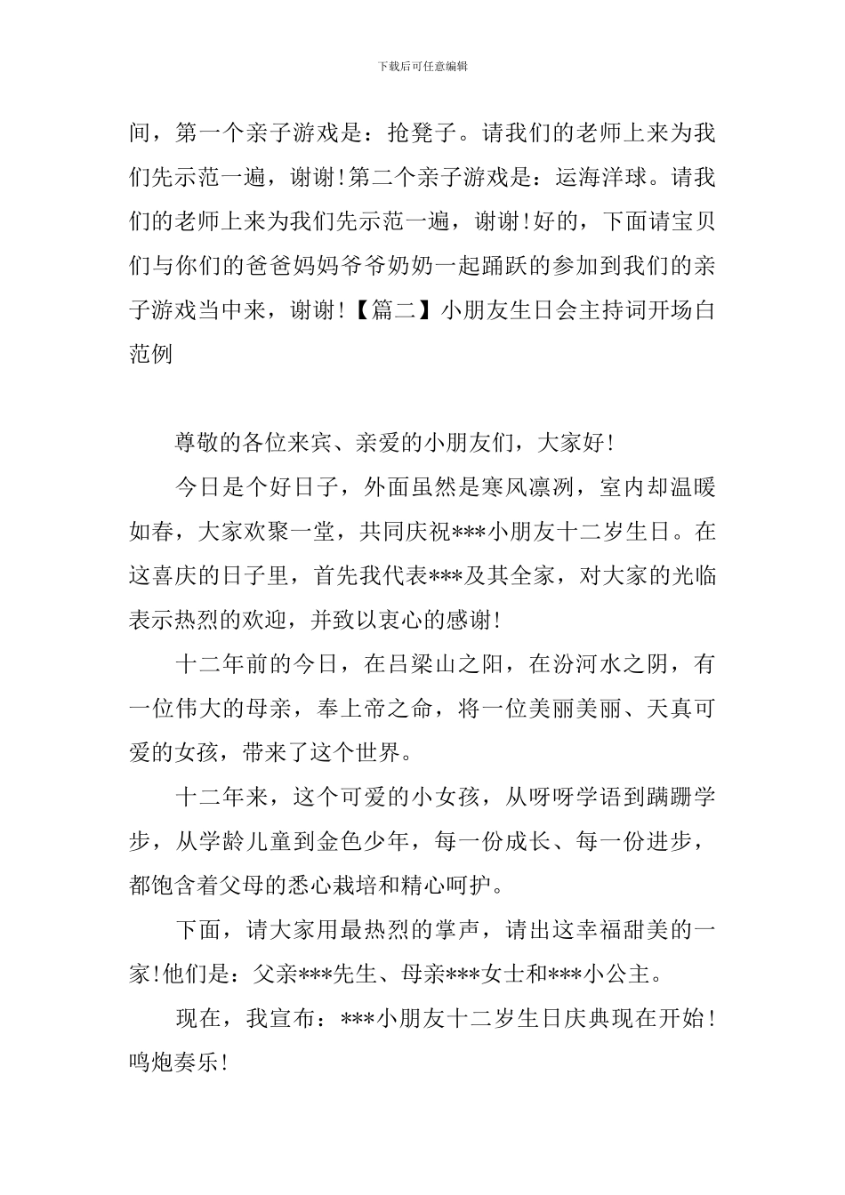 小朋友生日会主持词开场白范例_第2页