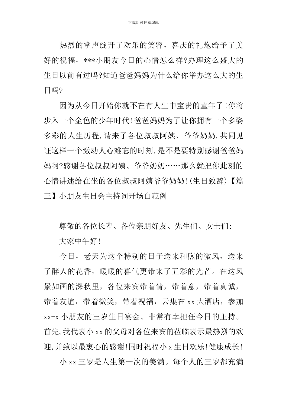 小朋友生日会主持词开场白范例_第3页