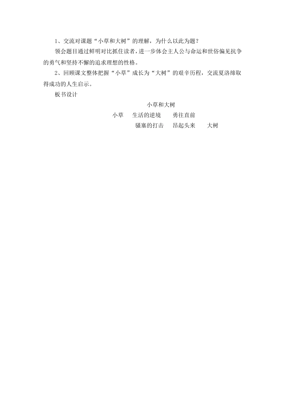 小草和大树第二课时_第2页