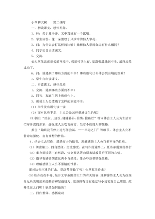 小草和大树第二课时