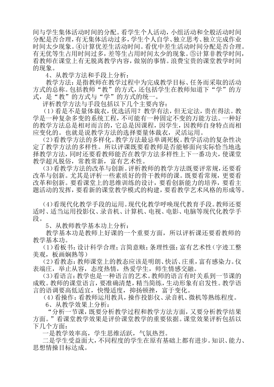 如何评课 (2)_第2页