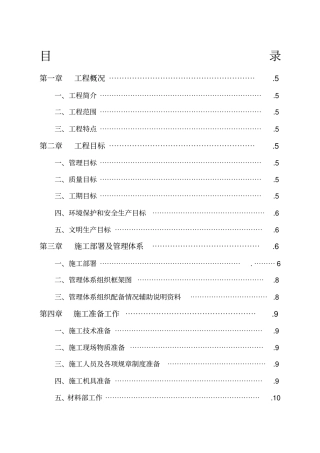 一户一表改造工程施工组织设计