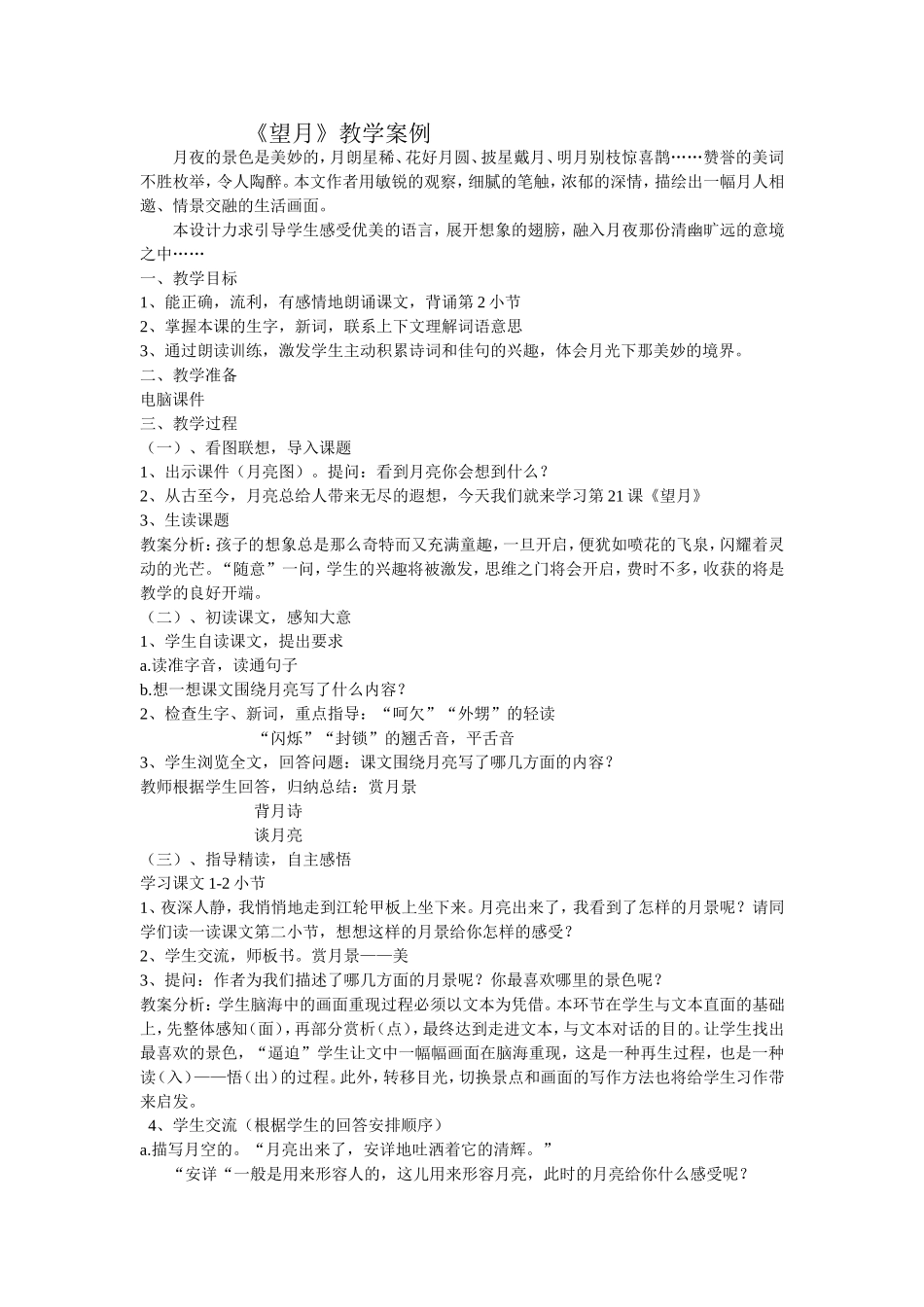 《望月》教学设计_第1页