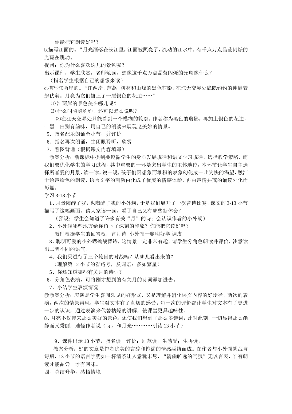 《望月》教学设计_第2页