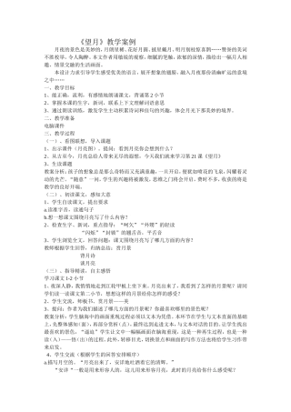 《望月》教学设计
