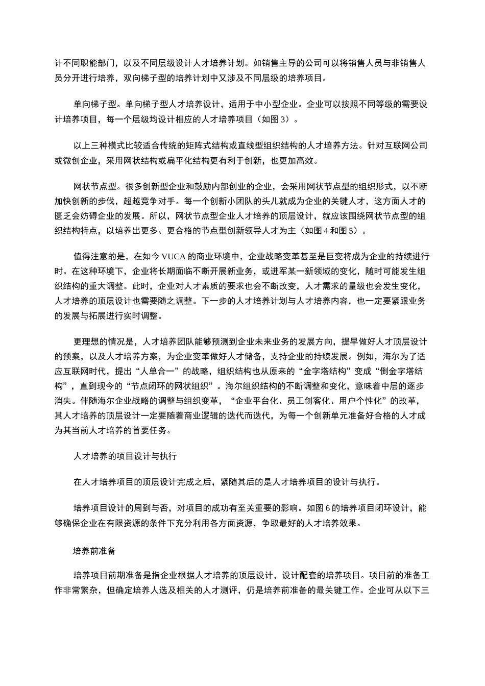 VUCA时代的人才培养体系_第2页