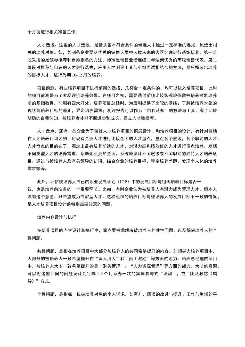 VUCA时代的人才培养体系_第3页