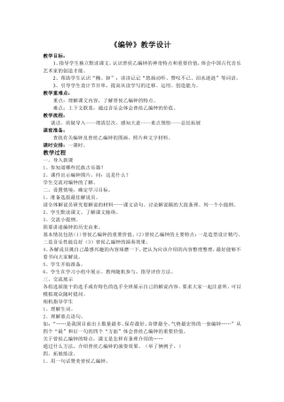 《编钟》教案