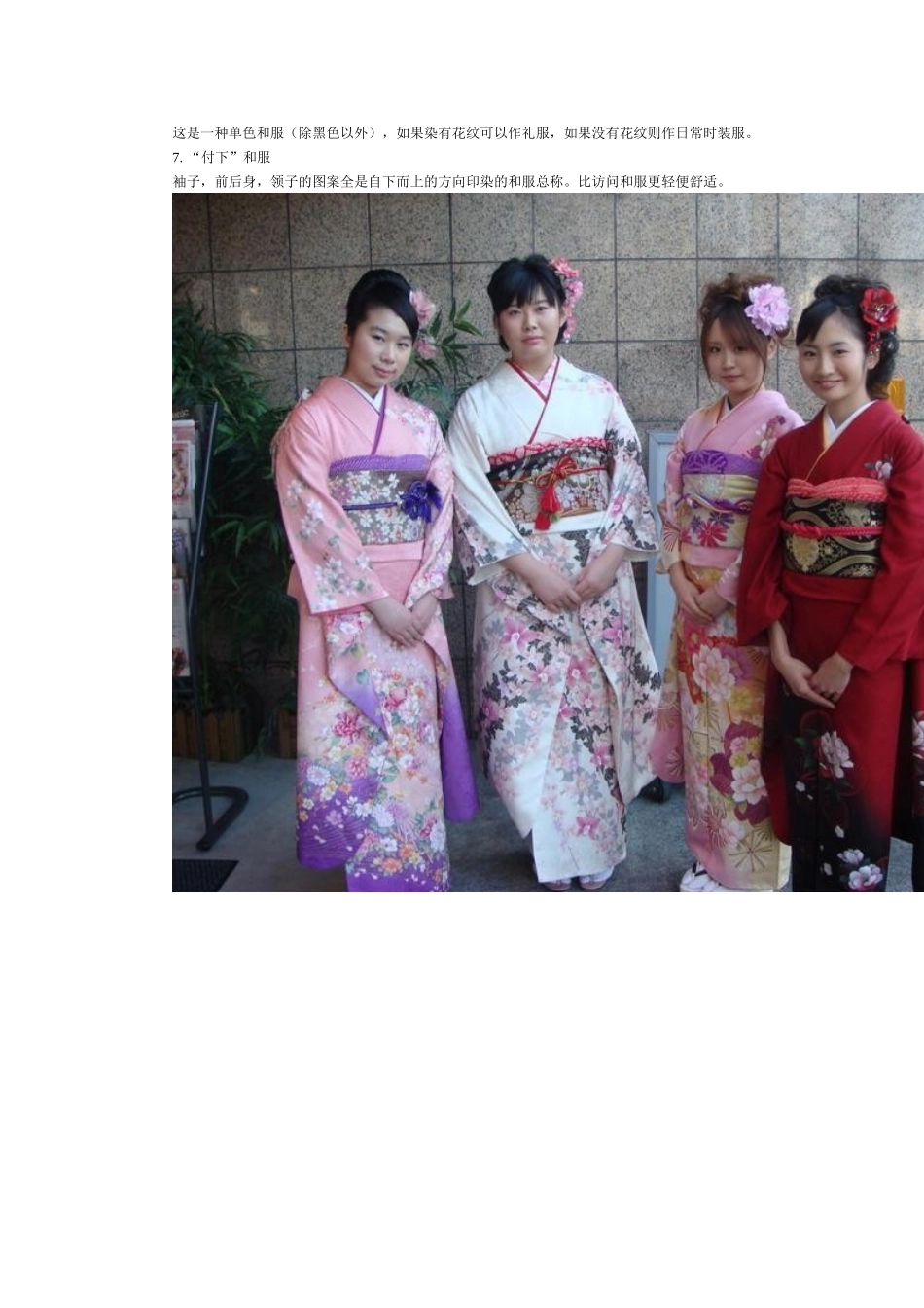 日本传统服饰_第2页