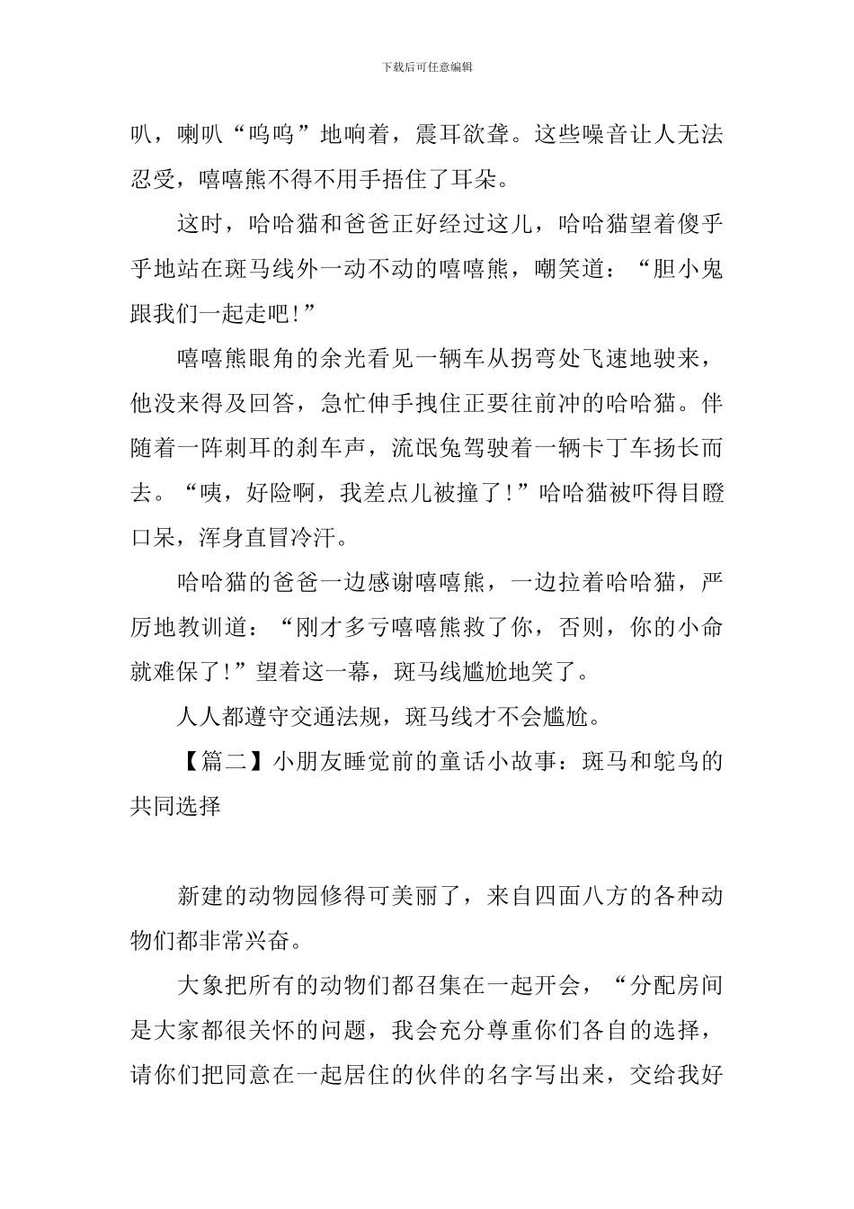 小朋友睡觉前的童话小故事_第2页