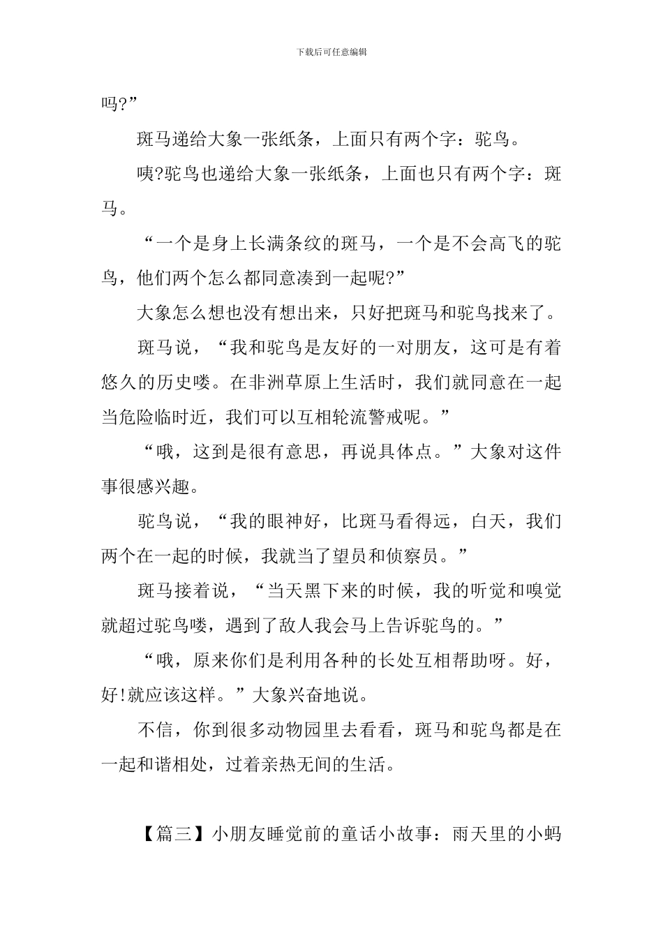 小朋友睡觉前的童话小故事_第3页