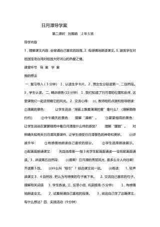 日月潭导学案