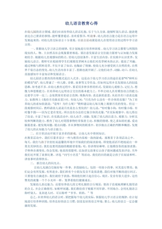 幼儿语言教育心得