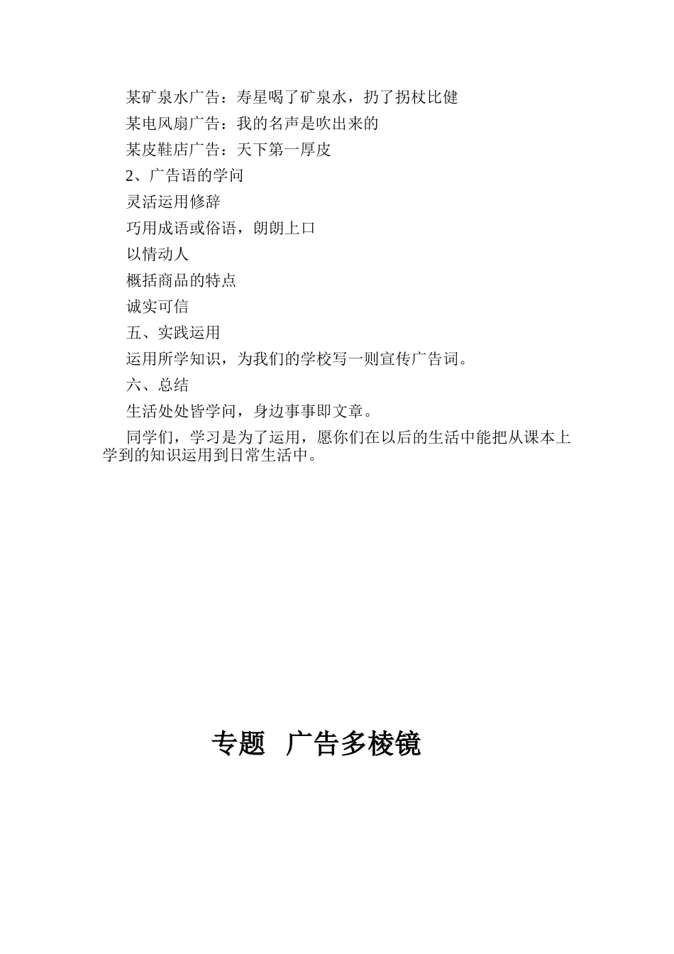 专题广告多棱镜教案_第2页