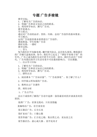 专题广告多棱镜教案