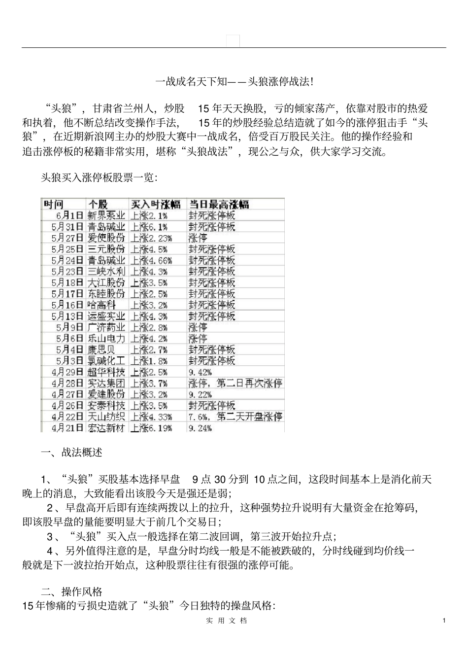 一战成名天下知——头狼涨停战法!_第1页