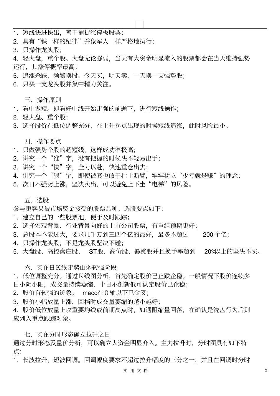 一战成名天下知——头狼涨停战法!_第2页