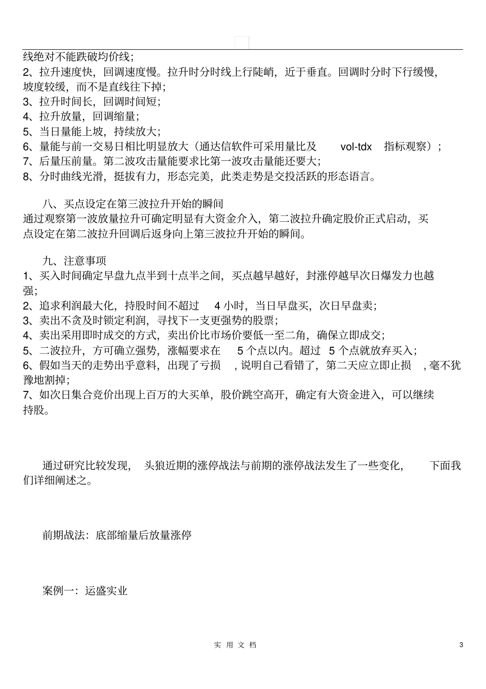一战成名天下知——头狼涨停战法!_第3页