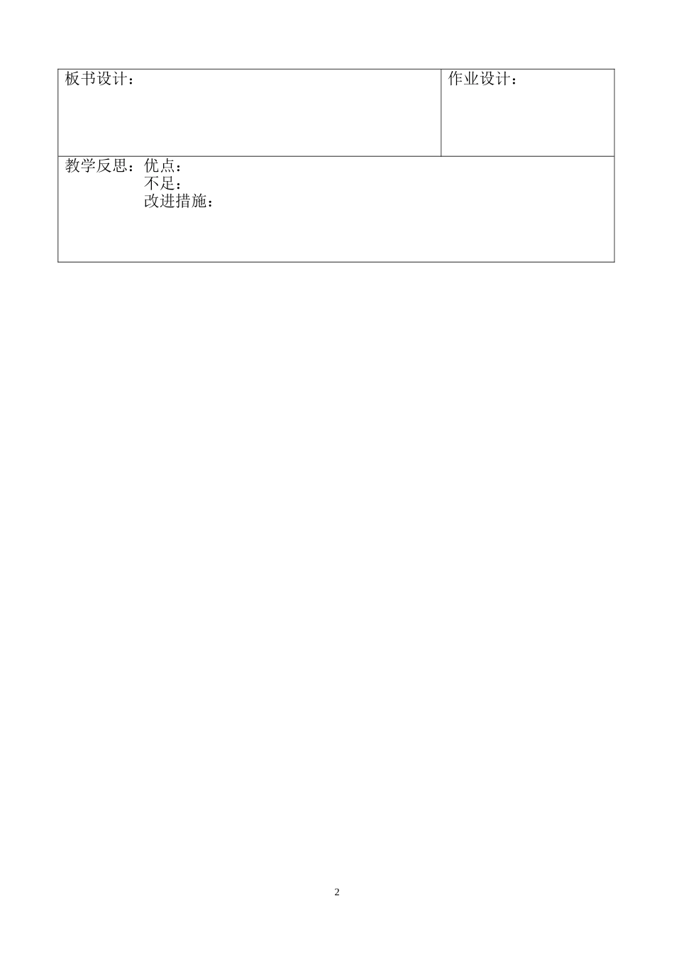 四年级5课时_第2页
