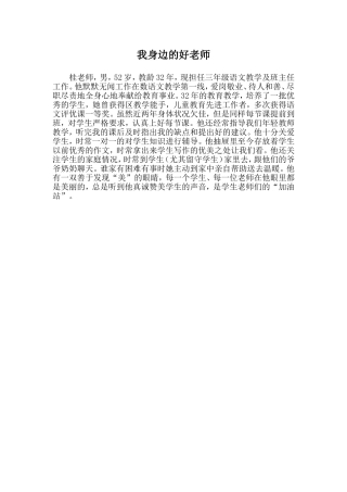 我身边的好老师（包）