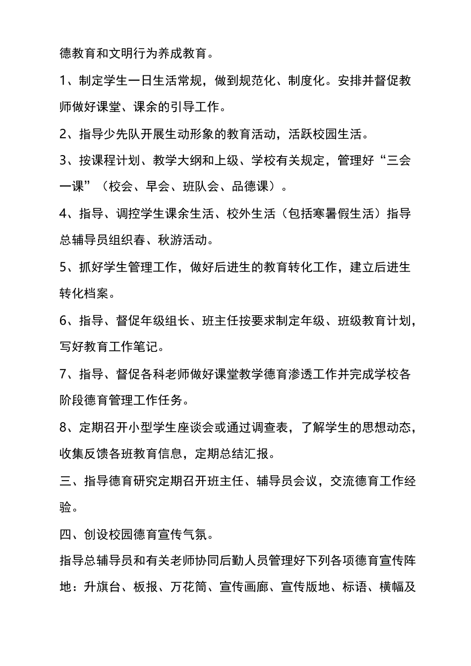 德育工作制度_第2页