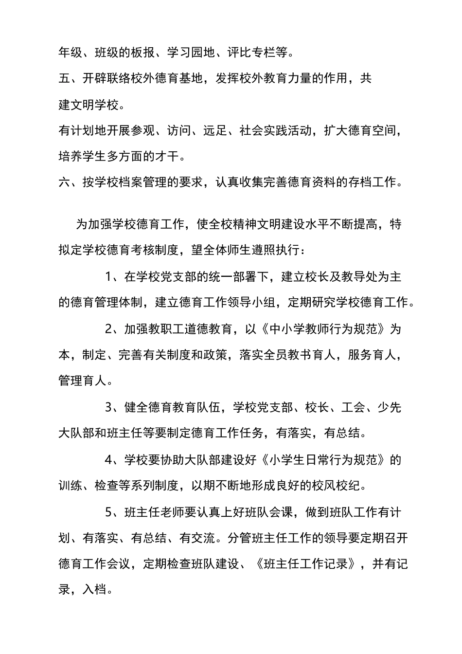 德育工作制度_第3页