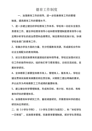 德育工作制度