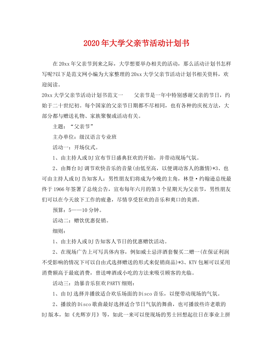 2020年大学父亲节活动计划书_第1页