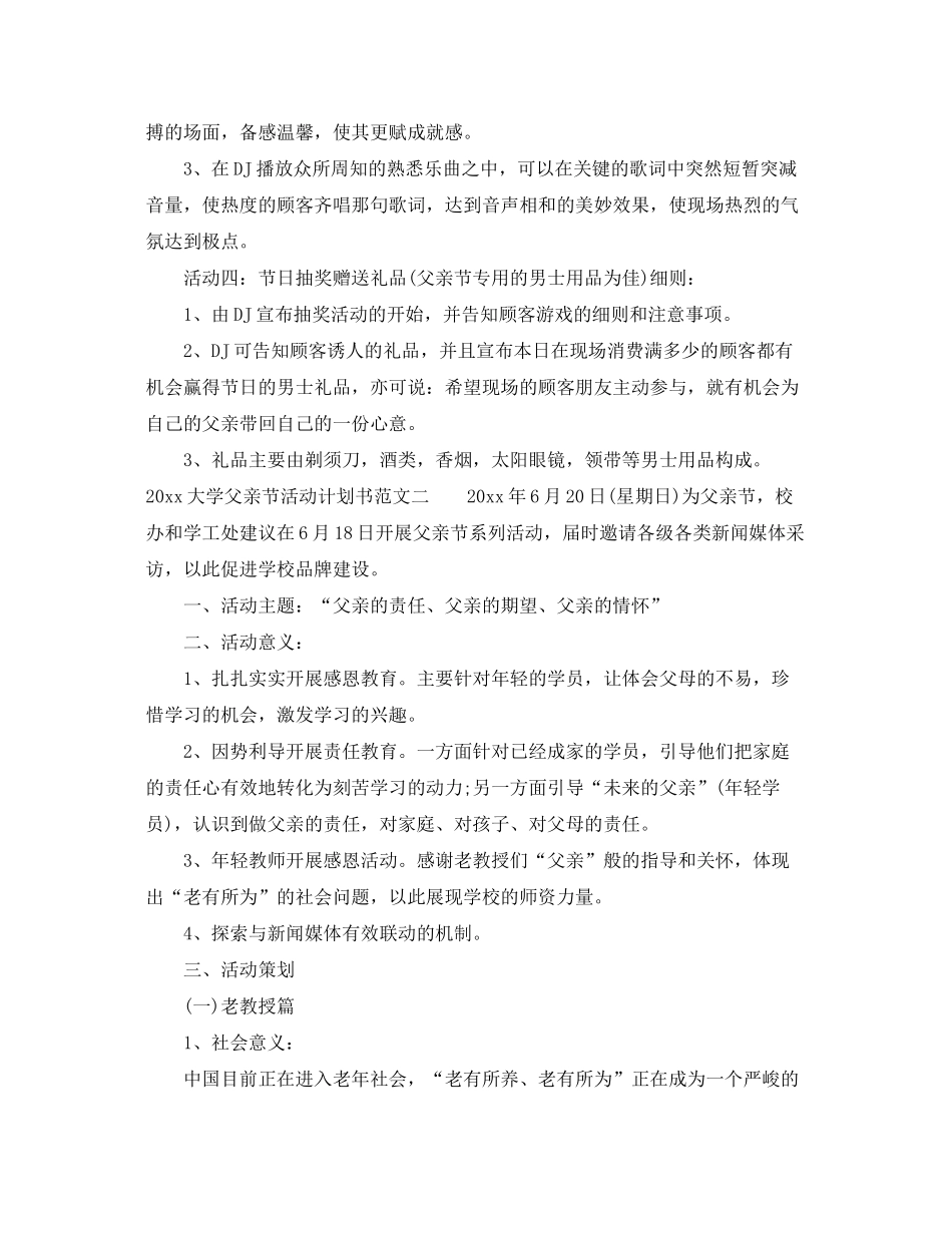 2020年大学父亲节活动计划书_第2页