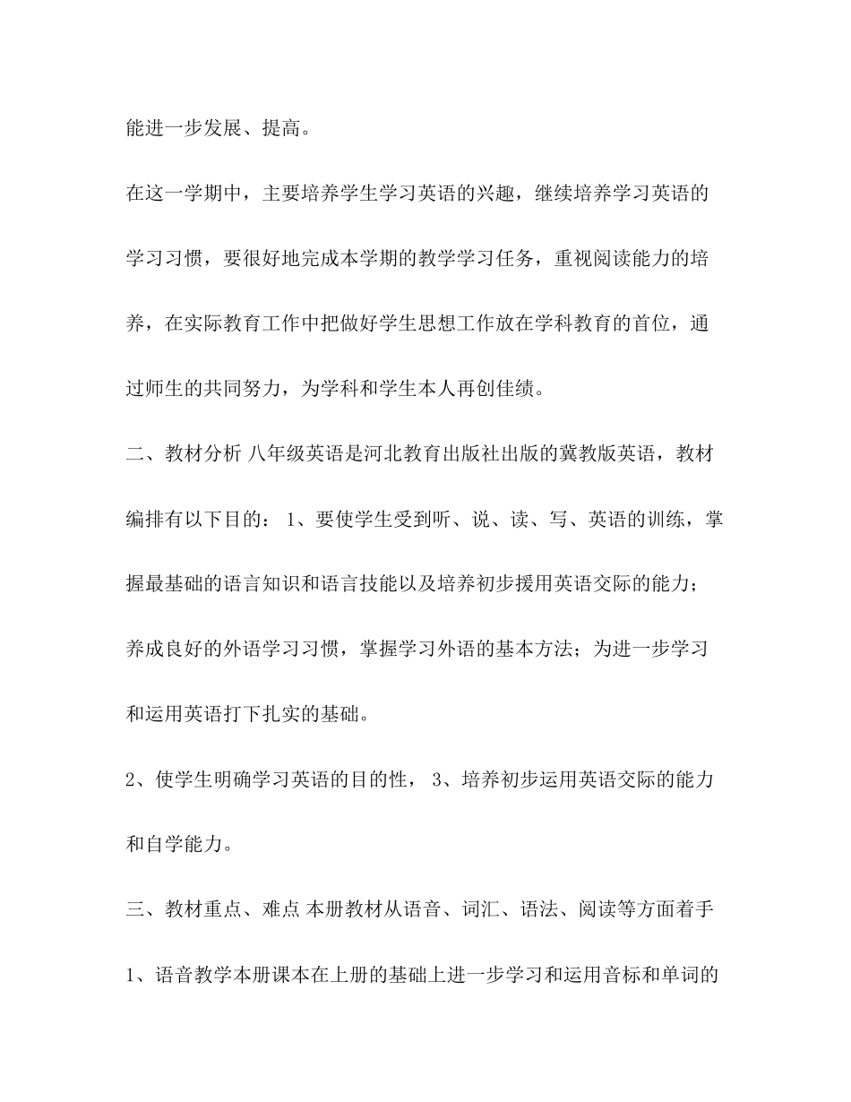 整理上学期英语教学工作计划工作计划范文_第2页