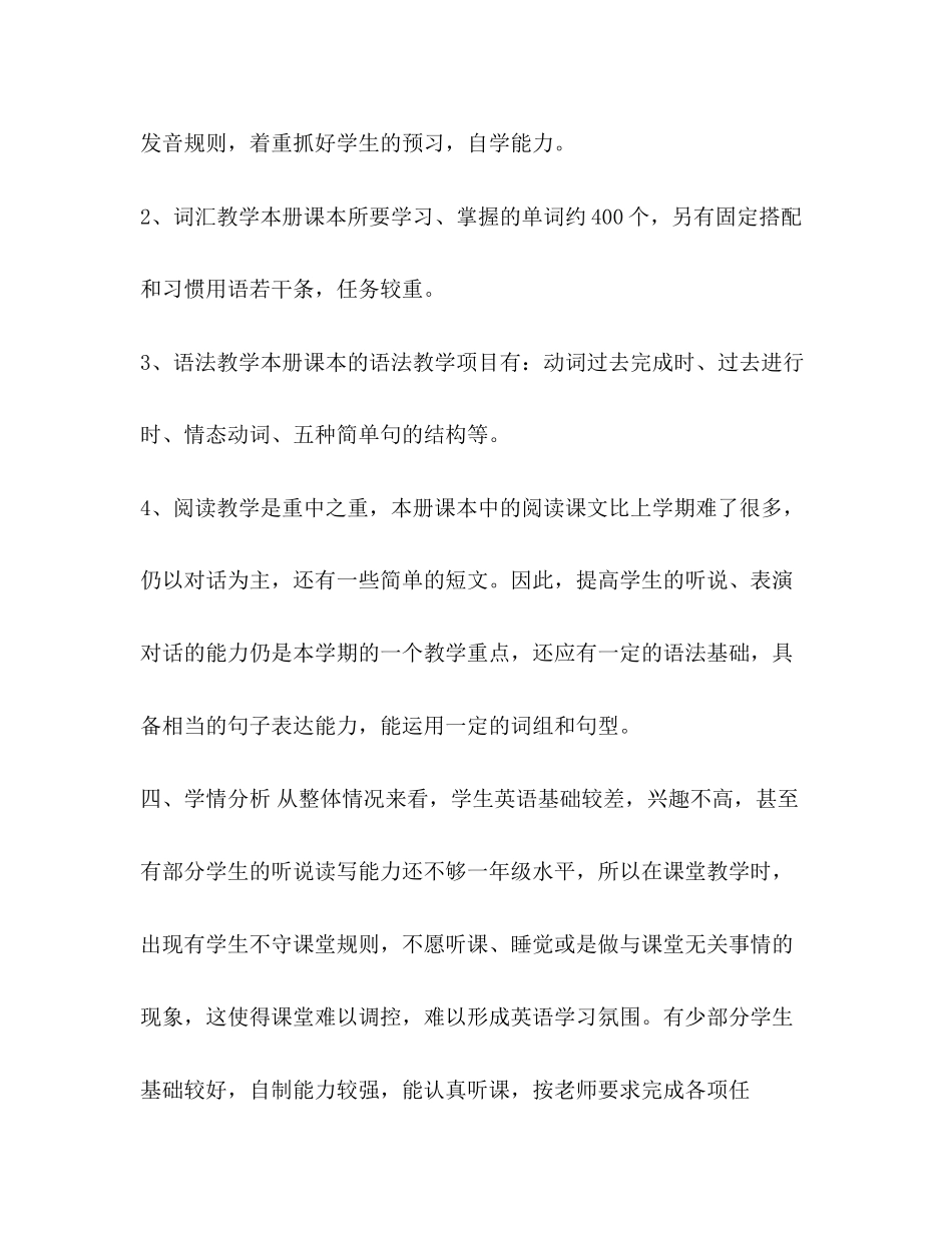 整理上学期英语教学工作计划工作计划范文_第3页