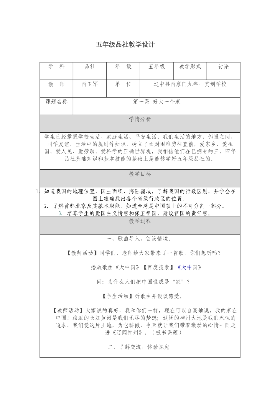 五年级品社教学设计_第1页