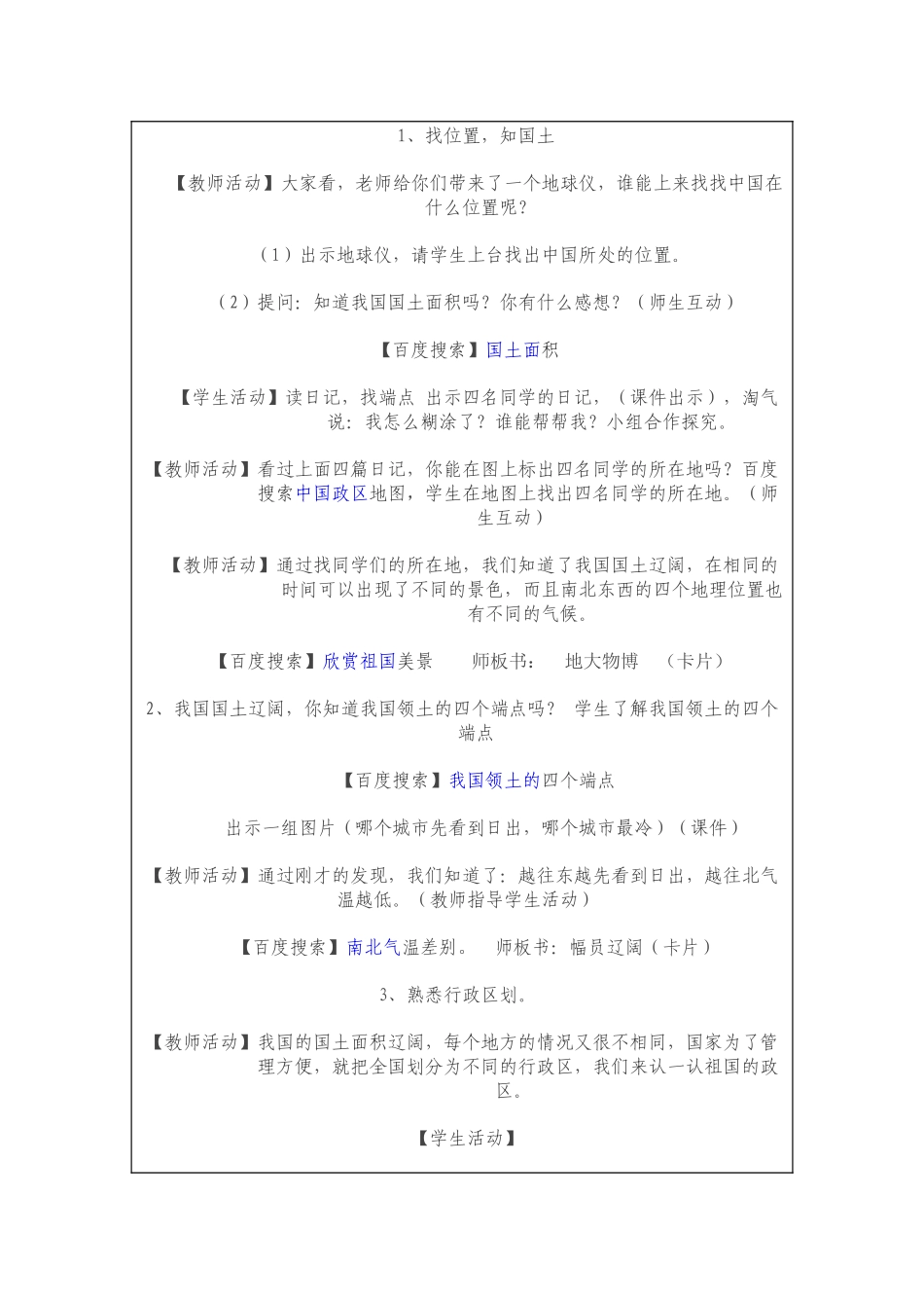 五年级品社教学设计_第2页