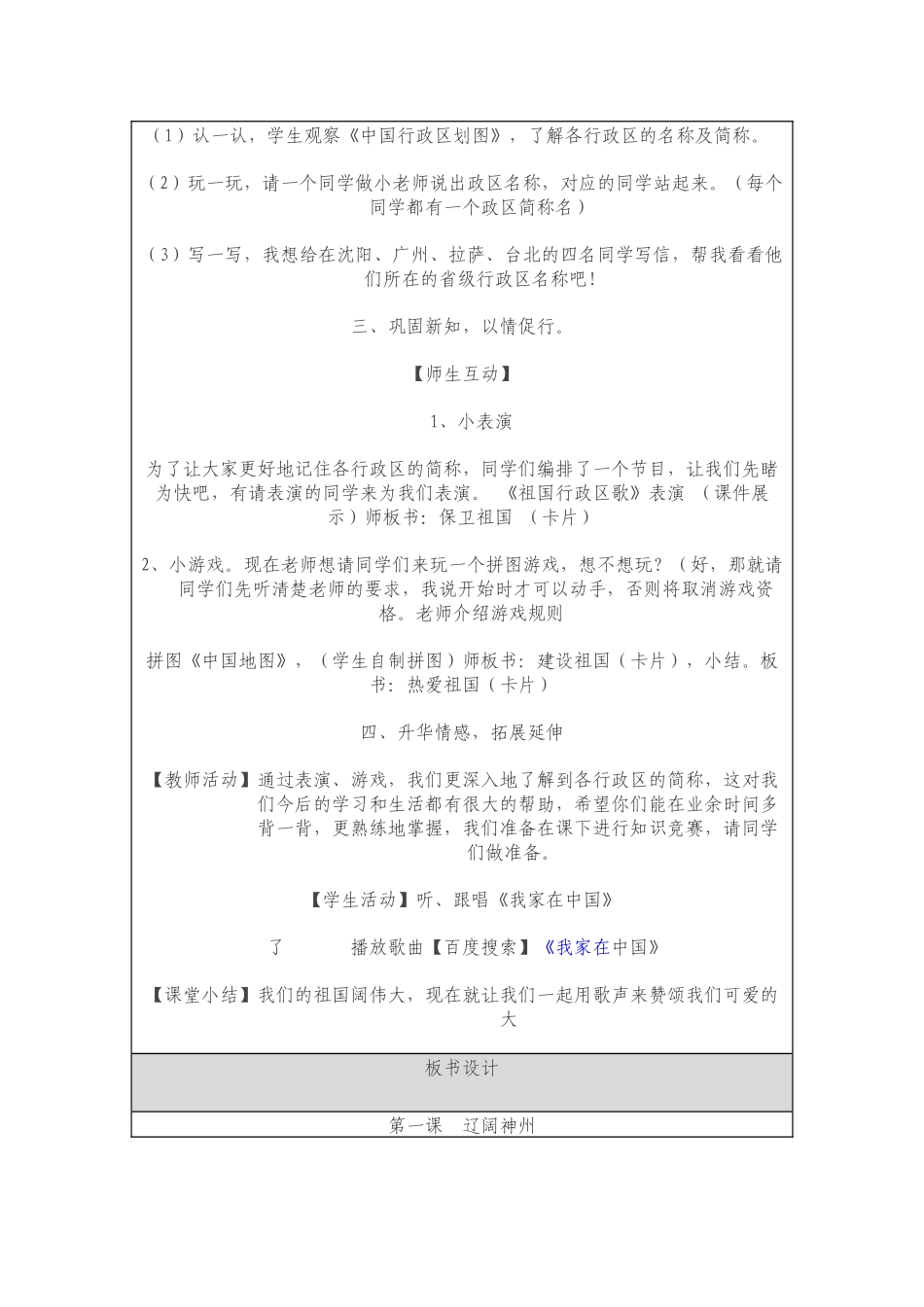 五年级品社教学设计_第3页