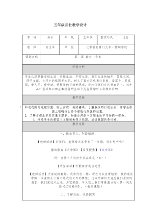 五年级品社教学设计