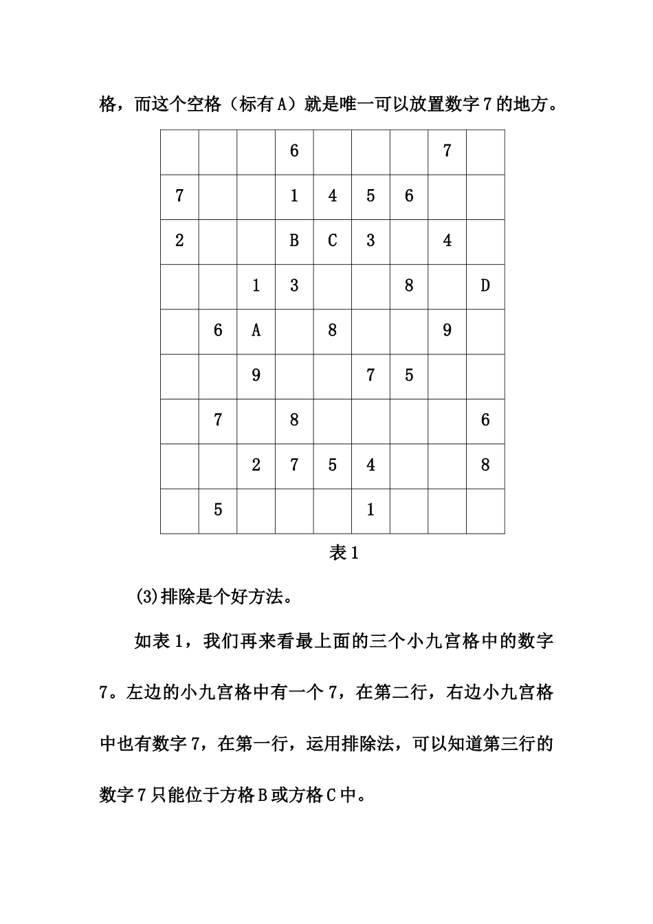数独的相关资料_第3页