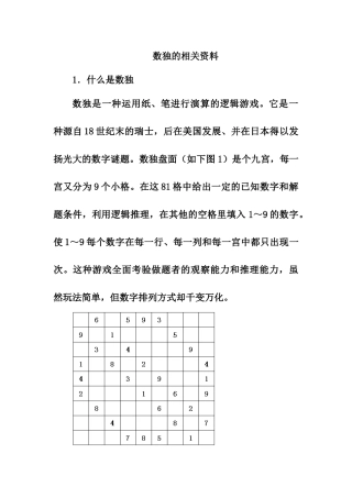 数独的相关资料