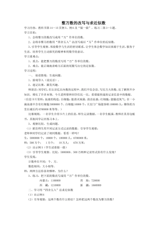 整万数的改写与求近似数
