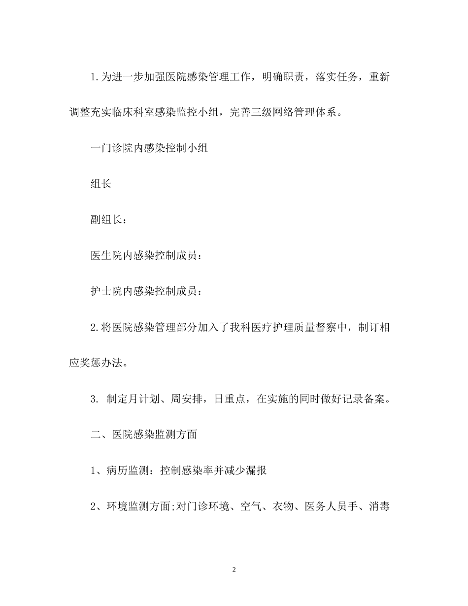 医院感染管理工作计划2_第2页