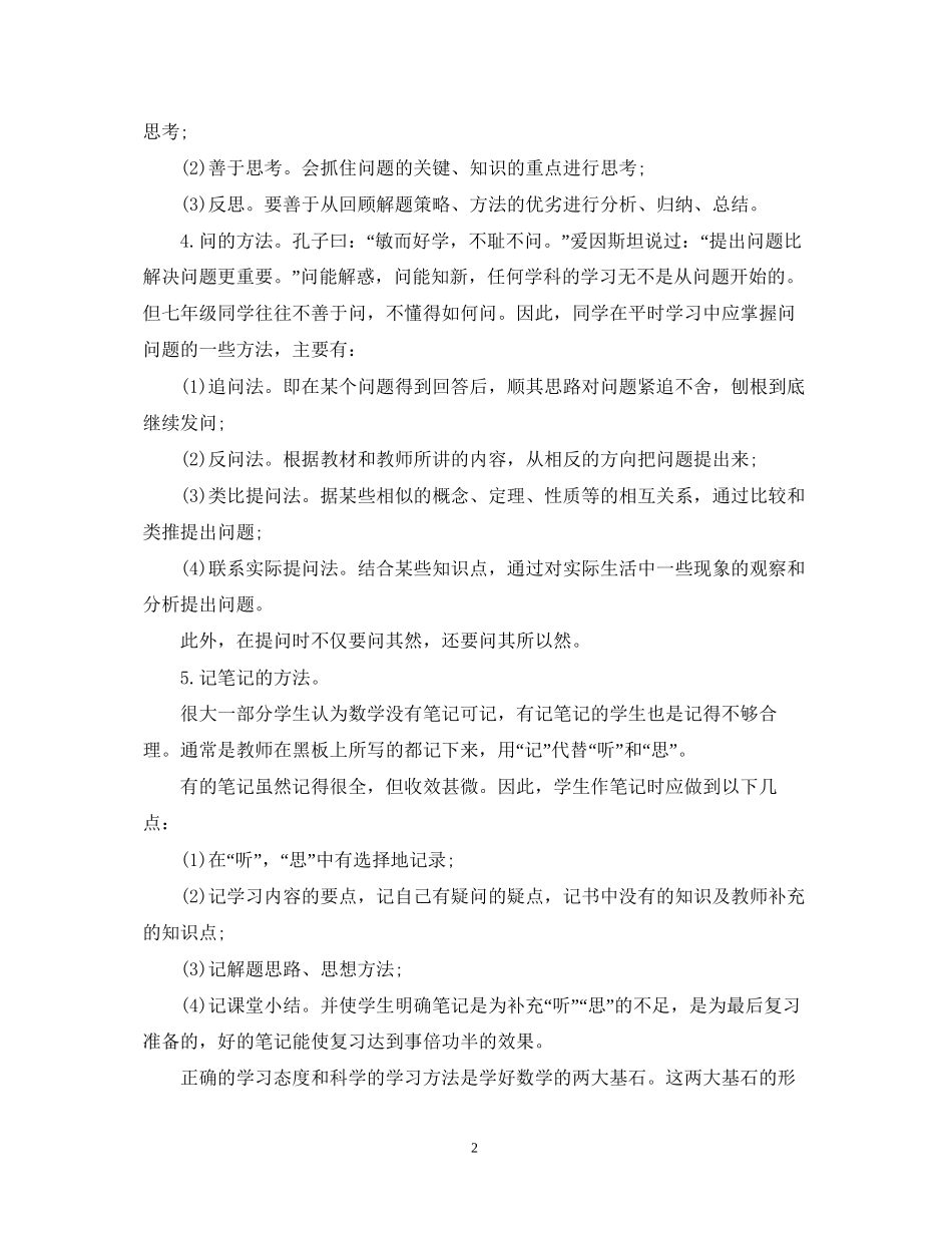 初中数学的暑期学习计划及安排_第2页