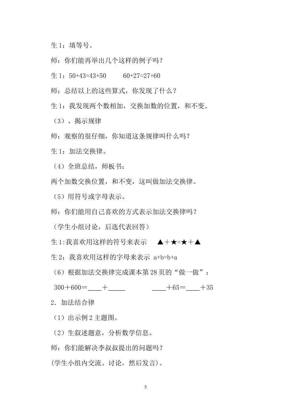 四年级数学下册“加法运算定律”教学设计_第3页