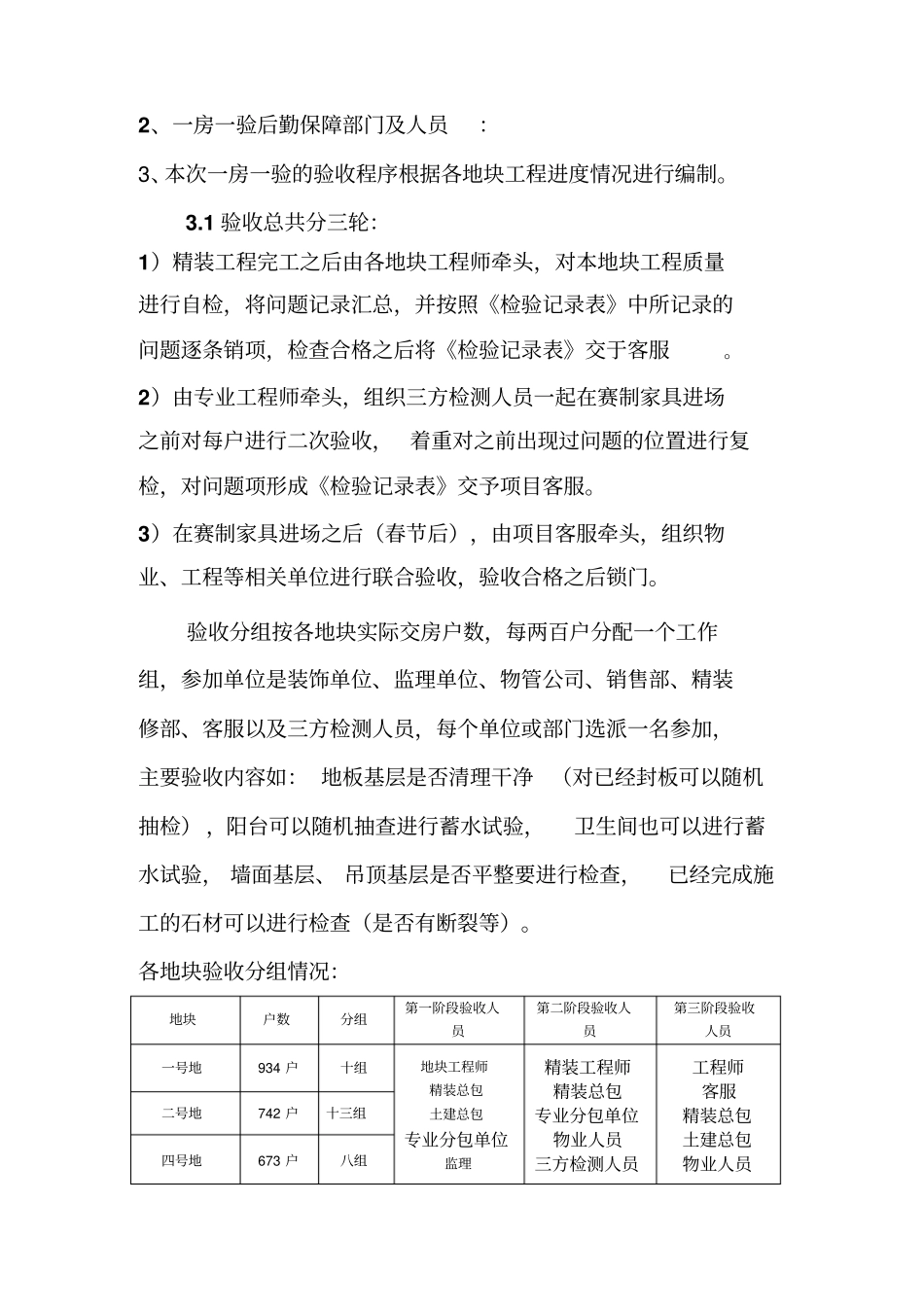 一房一验计划_第3页