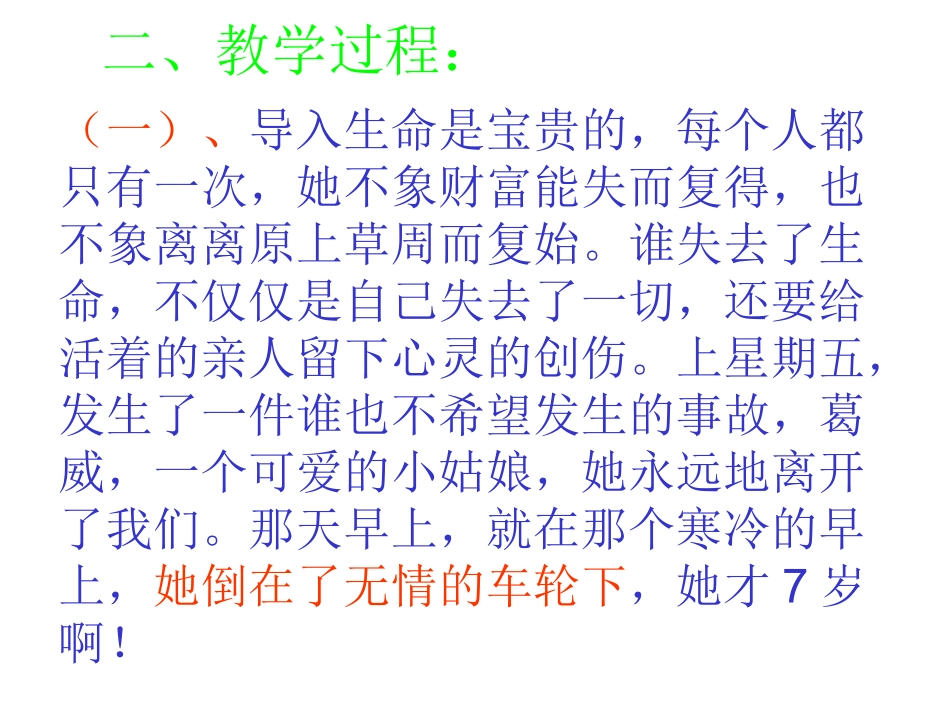 安全教育教案课件（台山市白沙镇中心小学黄秋娟）_第3页