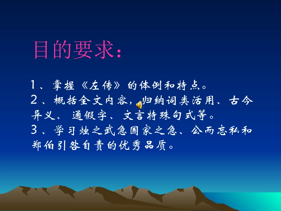 烛之武退秦师(1)_第2页